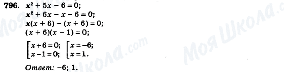 ГДЗ Алгебра 7 клас сторінка 796
