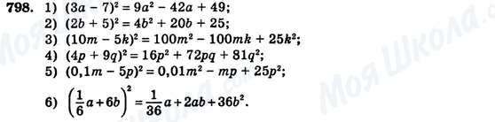 ГДЗ Алгебра 7 клас сторінка 798