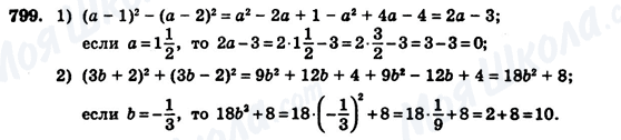 ГДЗ Алгебра 7 клас сторінка 799