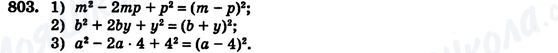 ГДЗ Алгебра 7 клас сторінка 803