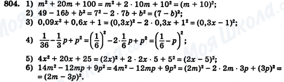 ГДЗ Алгебра 7 клас сторінка 804
