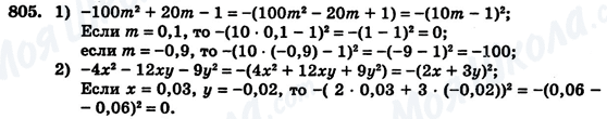 ГДЗ Алгебра 7 клас сторінка 805