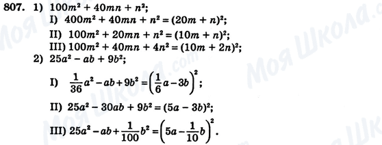 ГДЗ Алгебра 7 клас сторінка 807