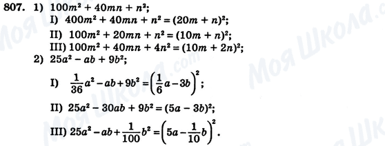 ГДЗ Алгебра 7 класс страница 807