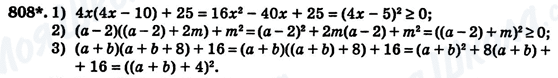 ГДЗ Алгебра 7 клас сторінка 808