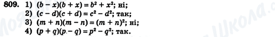 ГДЗ Алгебра 7 клас сторінка 809