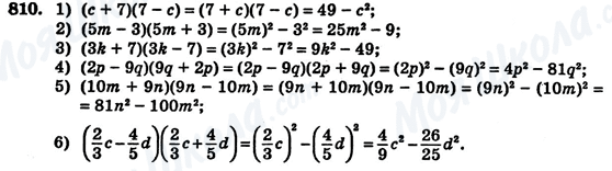 ГДЗ Алгебра 7 клас сторінка 810