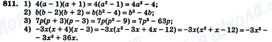 ГДЗ Алгебра 7 клас сторінка 811