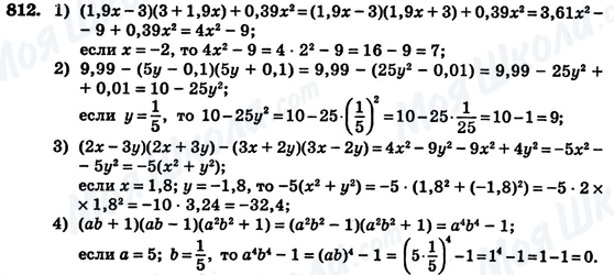 ГДЗ Алгебра 7 клас сторінка 812