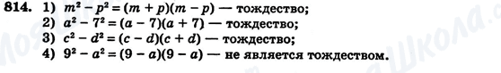 ГДЗ Алгебра 7 клас сторінка 814