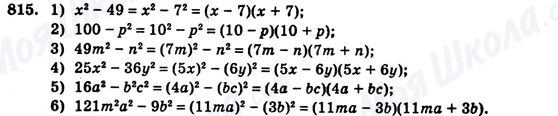 ГДЗ Алгебра 7 клас сторінка 815