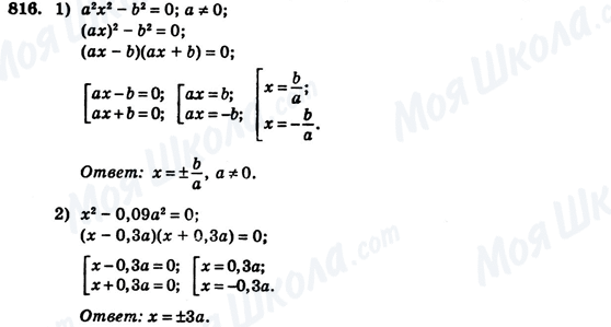 ГДЗ Алгебра 7 клас сторінка 816