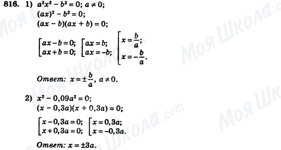 ГДЗ Алгебра 7 класс страница 816