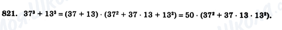 ГДЗ Алгебра 7 клас сторінка 821
