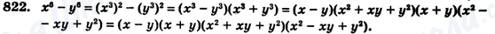 ГДЗ Алгебра 7 клас сторінка 822