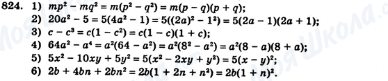 ГДЗ Алгебра 7 клас сторінка 824