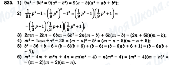 ГДЗ Алгебра 7 класс страница 825