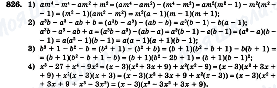 ГДЗ Алгебра 7 класс страница 826