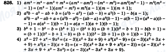 ГДЗ Алгебра 7 клас сторінка 826