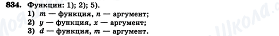 ГДЗ Алгебра 7 клас сторінка 834