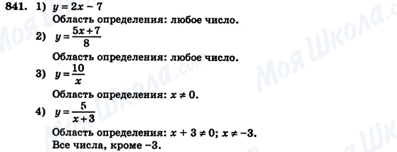 ГДЗ Алгебра 7 клас сторінка 841