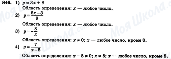 ГДЗ Алгебра 7 клас сторінка 846