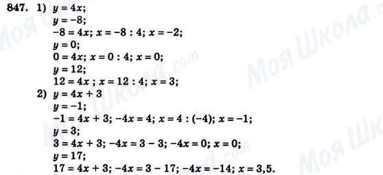 ГДЗ Алгебра 7 класс страница 847