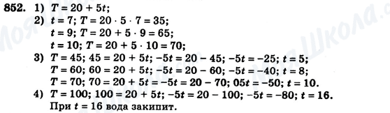 ГДЗ Алгебра 7 класс страница 852