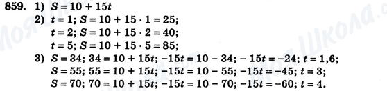 ГДЗ Алгебра 7 клас сторінка 859