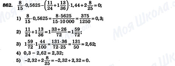 ГДЗ Алгебра 7 клас сторінка 862