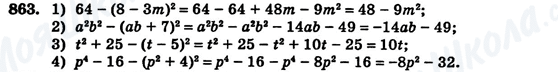 ГДЗ Алгебра 7 клас сторінка 863