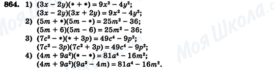 ГДЗ Алгебра 7 клас сторінка 864