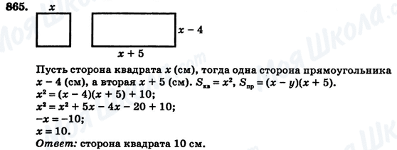 ГДЗ Алгебра 7 класс страница 865