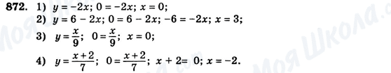 ГДЗ Алгебра 7 класс страница 872