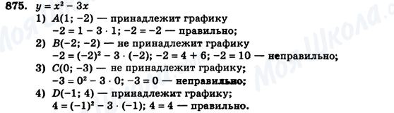 ГДЗ Алгебра 7 клас сторінка 875