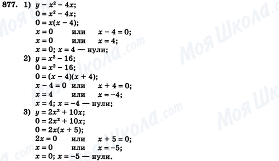 ГДЗ Алгебра 7 клас сторінка 877