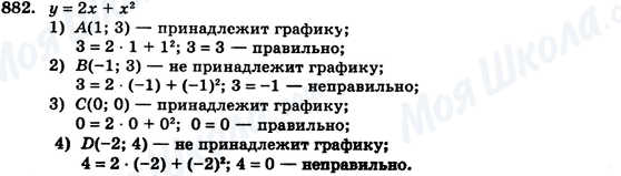 ГДЗ Алгебра 7 клас сторінка 882