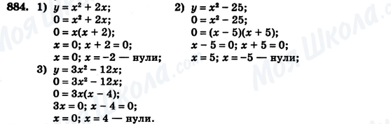 ГДЗ Алгебра 7 клас сторінка 884