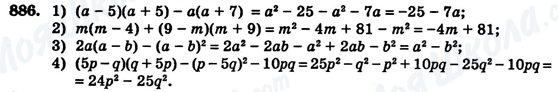 ГДЗ Алгебра 7 клас сторінка 886