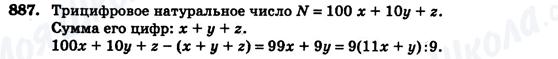 ГДЗ Алгебра 7 клас сторінка 887
