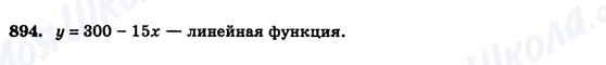 ГДЗ Алгебра 7 клас сторінка 894