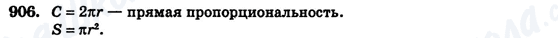 ГДЗ Алгебра 7 клас сторінка 906