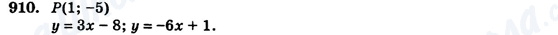 ГДЗ Алгебра 7 клас сторінка 910