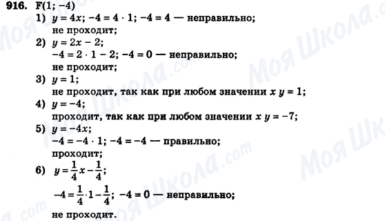 ГДЗ Алгебра 7 класс страница 916