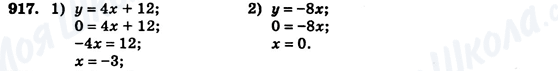 ГДЗ Алгебра 7 клас сторінка 917