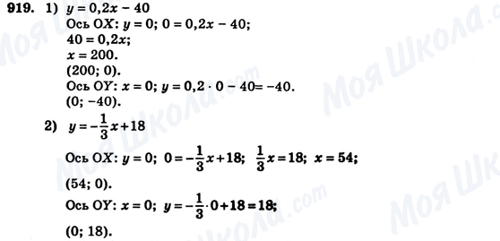 ГДЗ Алгебра 7 клас сторінка 919