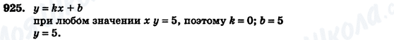 ГДЗ Алгебра 7 клас сторінка 925