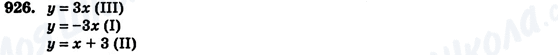 ГДЗ Алгебра 7 клас сторінка 926