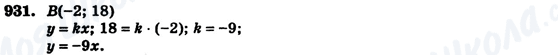 ГДЗ Алгебра 7 клас сторінка 931