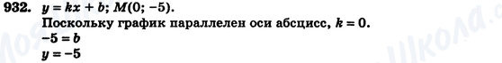 ГДЗ Алгебра 7 клас сторінка 932
